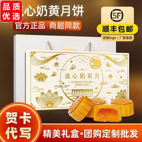 港式流心奶黄月饼礼盒装