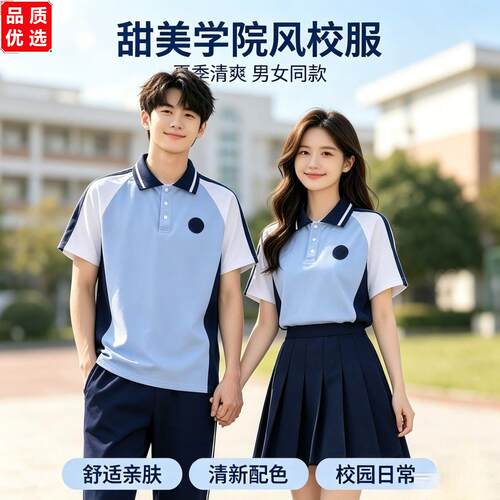 沈阳市中学统一校服夏季