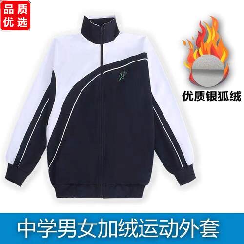 深圳校服中学加绒外套(男