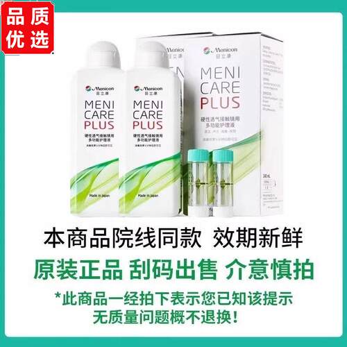 硬性透气接触镜多功能护