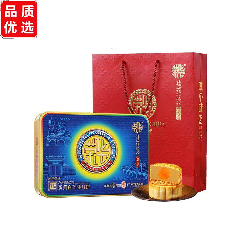 苏氏荣华月饼蛋黄白莲蓉礼盒中秋传统广式月饼2026年团购员工福利