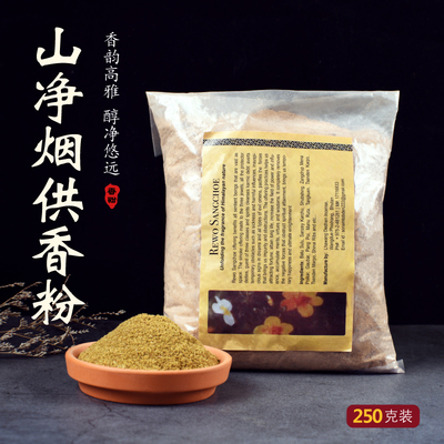 不丹拉旺山净烟供杜鹃花香粉喜马拉雅山纯正植物草本熏香粉散香
