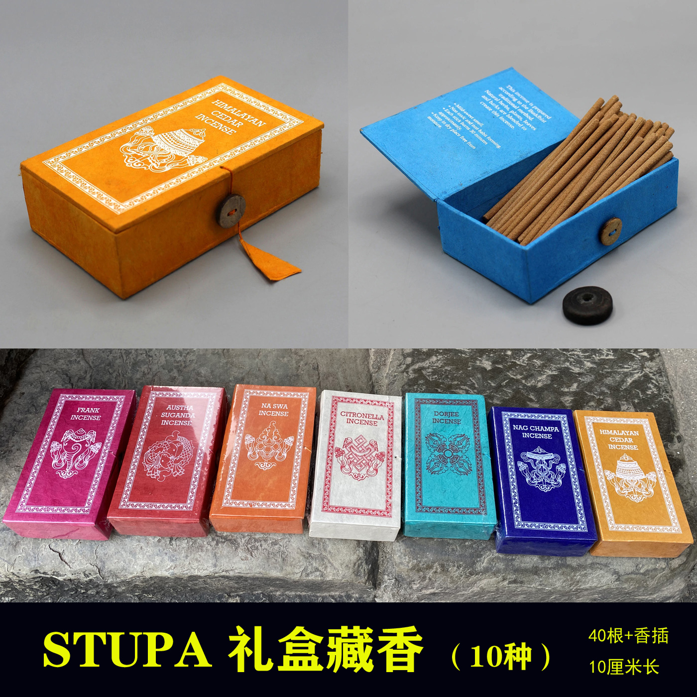 尼泊尔STUPA手工纸礼盒装线香室内全植物手工藏香10种可选