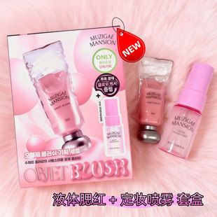 韩国Muzigae Mansion 液体腮红自然女提升气色保湿不拔干自然多用