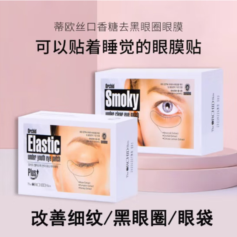 蒂欧丝口香糖眼膜焕彩凝胶眼贴改善眼袋细纹水润提亮眼周提升弹性