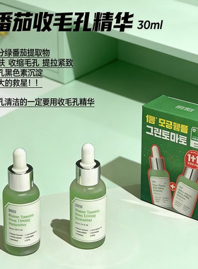 韩国SUNGBOON绿番茄三重毛孔紧致安瓶精华肤色改善保湿熬夜肌