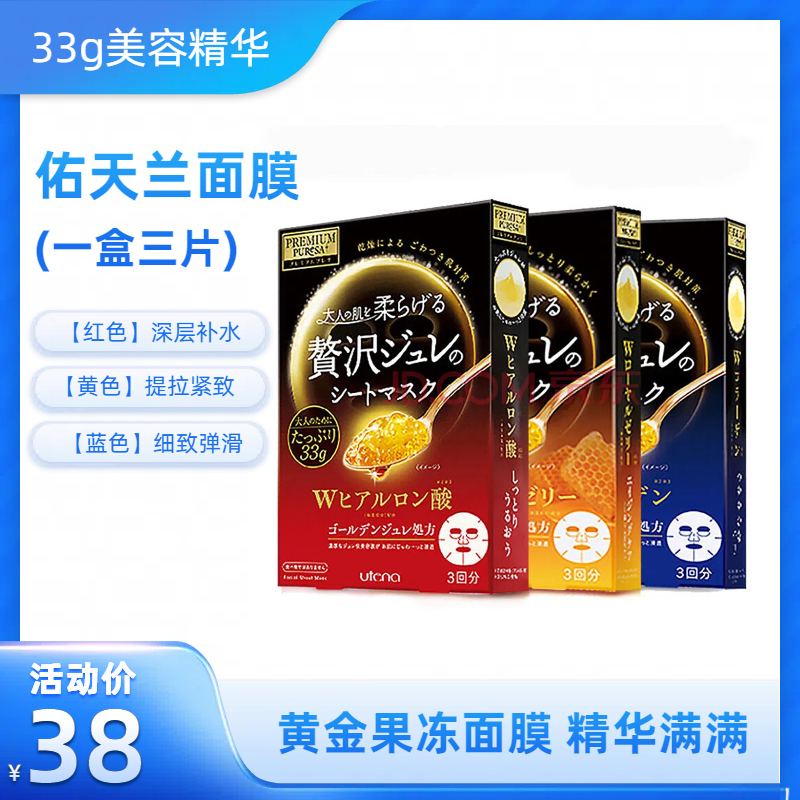 日本佑天兰果冻面膜贴补水保湿胶原蛋白细致黄红蓝色弹力紧致