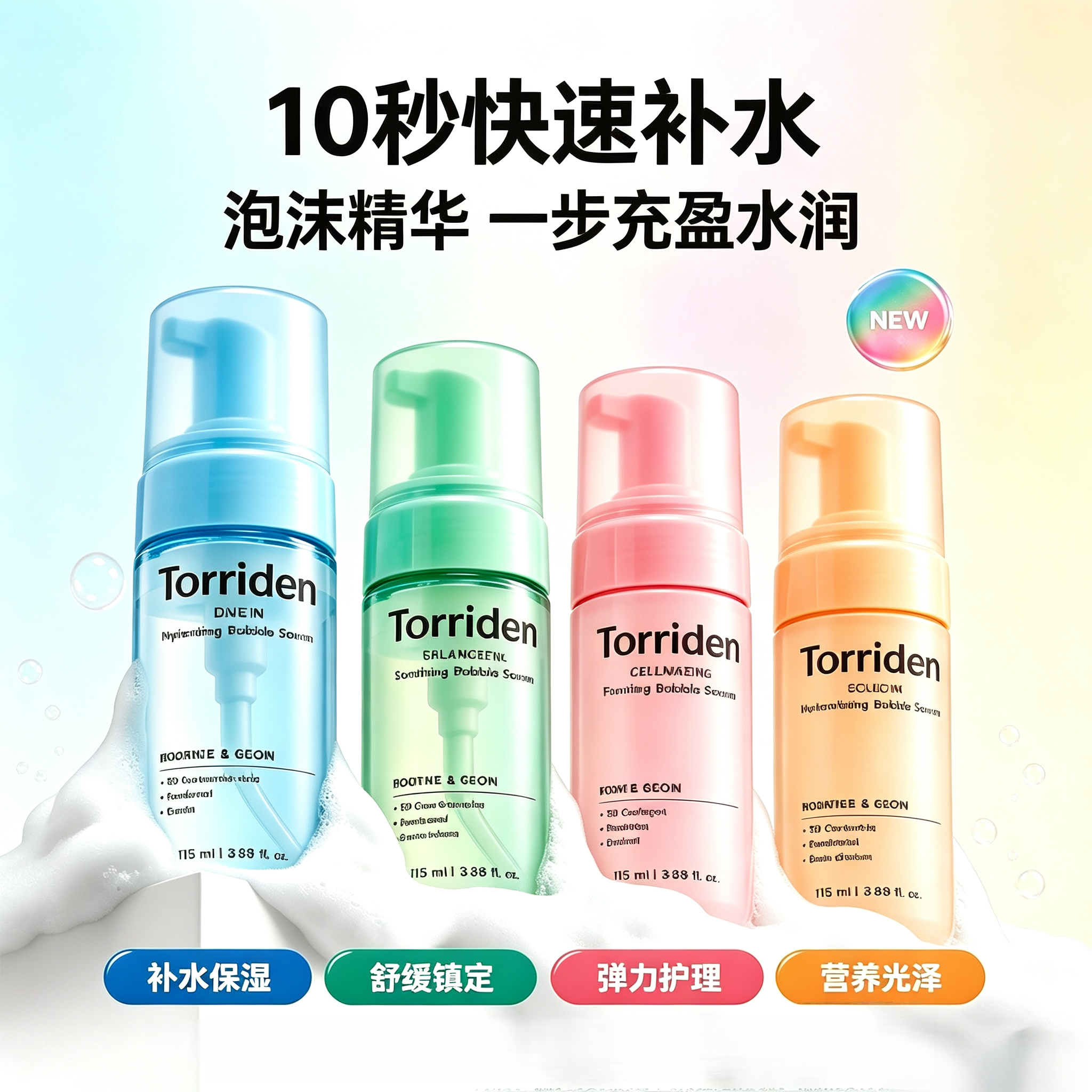 韩国Torriden5D蛋白紧致原液