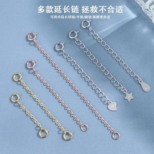 DIYS925纯银延长链手链项链