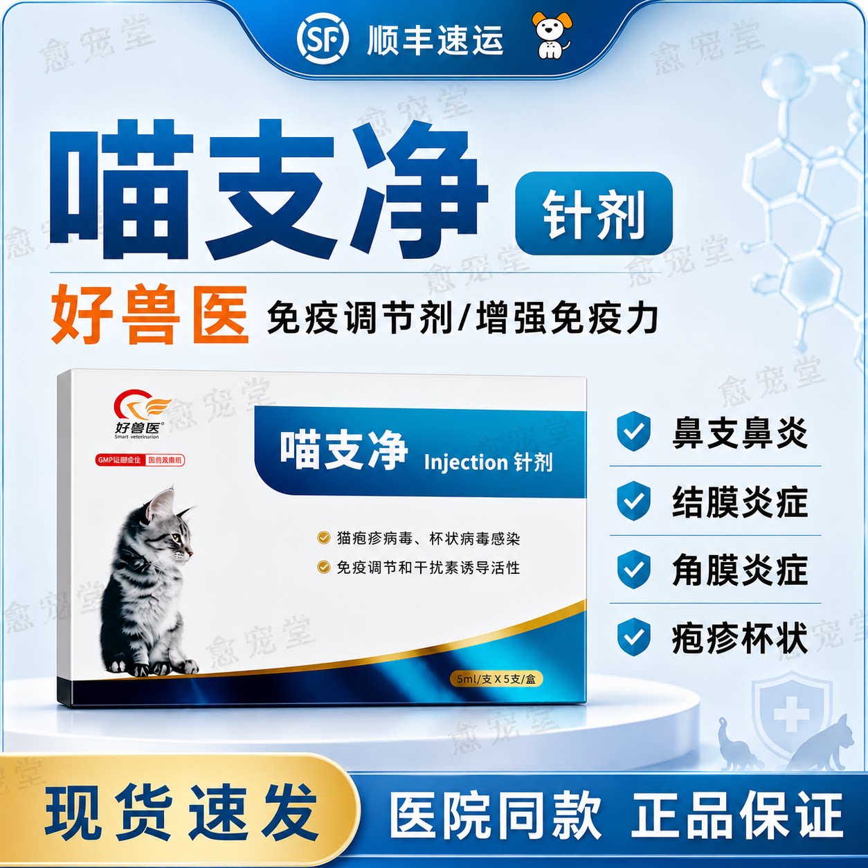 中牧喵支净猫鼻支呼吸道针剂