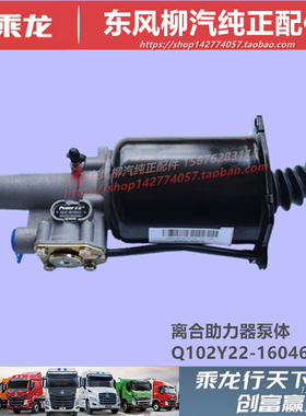 原厂柳汽乘龙M3VM5H5HK7霸龙507离合分泵换挡助力器气缸气泵配件