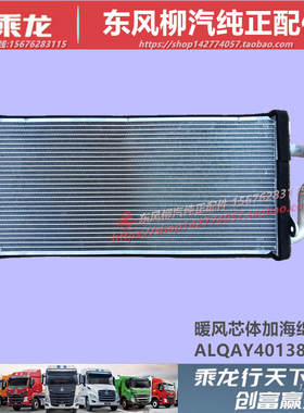 原厂柳汽乘龙M3M5M7H5H7T5T7霸龙507空调暖风水箱芯体散热器配件