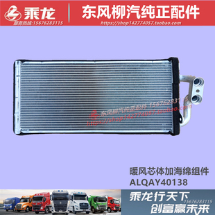 原厂柳汽乘龙M3M5M7H5H7T5T7霸龙507空调暖风水箱芯体散热器配件