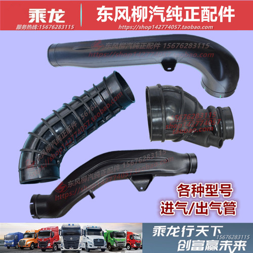 原厂柳汽乘龙空滤出气波纹软胶管