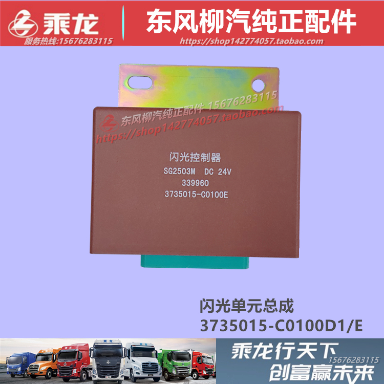 原厂柳汽乘龙609M3M5M7H5H7霸龙507转向灯闪光控制器电子单元总成