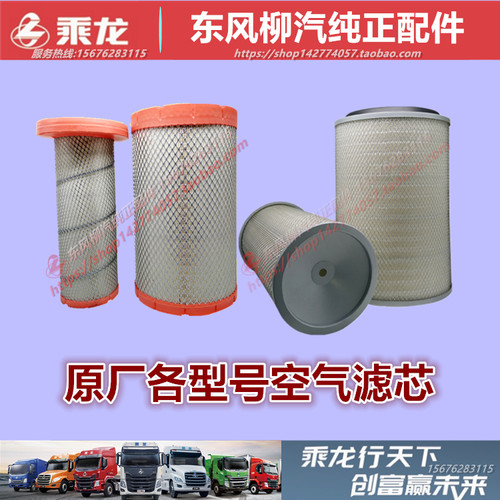 原厂柳汽乘龙空气滤芯过滤格配件