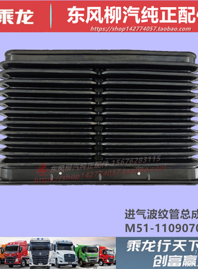 原厂柳汽乘龙M3M5H5H7霸龙507空滤进气波纹管橡胶软连接管配件