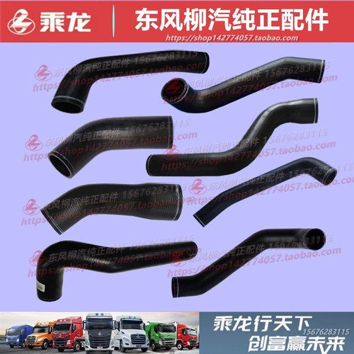 原厂柳汽乘龙水箱水管胶管配件