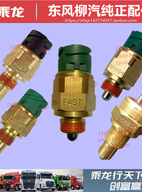 原厂柳汽乘龙M3M5H5H7霸龙507倒挡空档差速锁桥开关感应传感配件