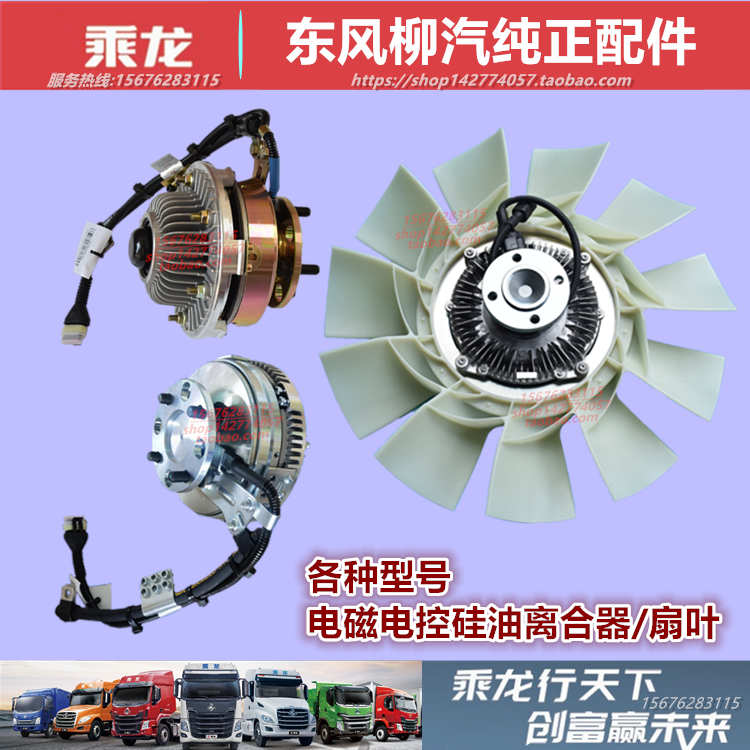 原厂柳汽乘龙电磁硅油风扇离合器