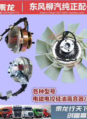 原厂柳汽乘龙水箱硅油风扇离合器