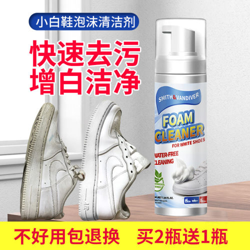 SMITH&VANDIVER小白鞋清洗剂增白