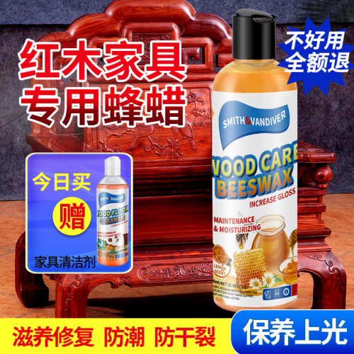 蜂蜡木质家具保养SMITH&VANDIVER