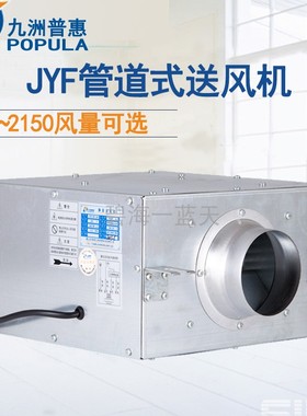 九洲普惠JYF圆形管道离心风机静音送风机 强力220V排风家用新风机