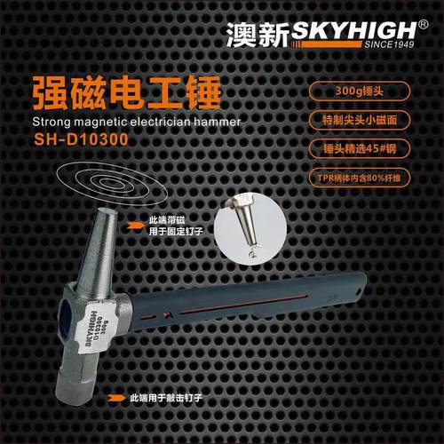 澳新电工犀角磁锤强磁