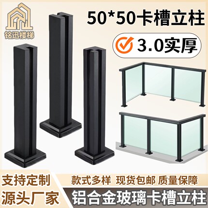铝合金楼梯立柱护栏家用阳台围栏栏杆玻璃扶手卡槽配件护拦自装