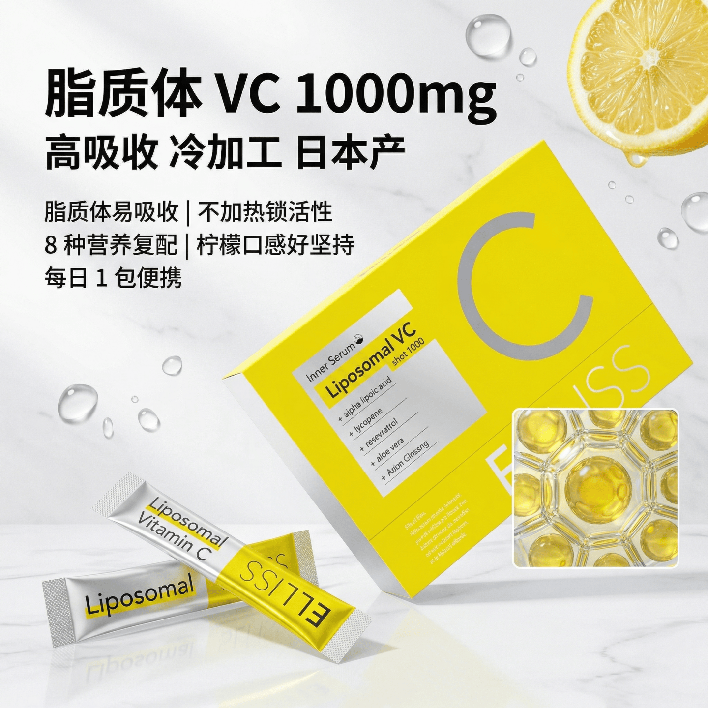 日本代购ELLISS脂质体维生素C粉VC白藜芦醇 高浓度清爽柠檬味