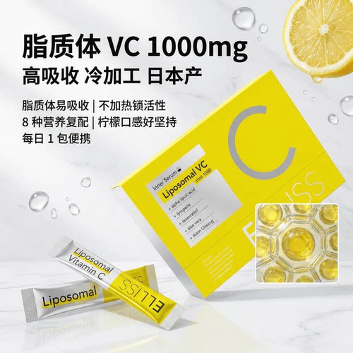 日本代购ELLISS脂质体维生素C粉VC白藜芦醇 高浓度清爽柠檬味