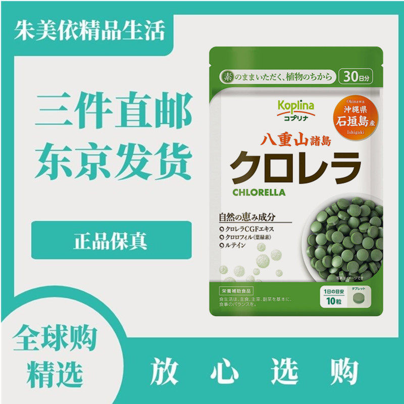 日本代购冲绳县石垣岛小球藻 300 片 膳食纤维 铁 维生素正品