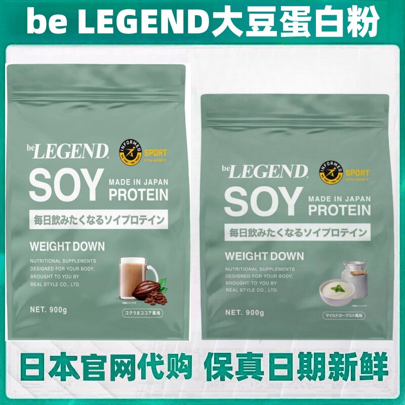 日本代购be LEGEND大豆蛋白粉 成人男女营养补剂运动健身代餐