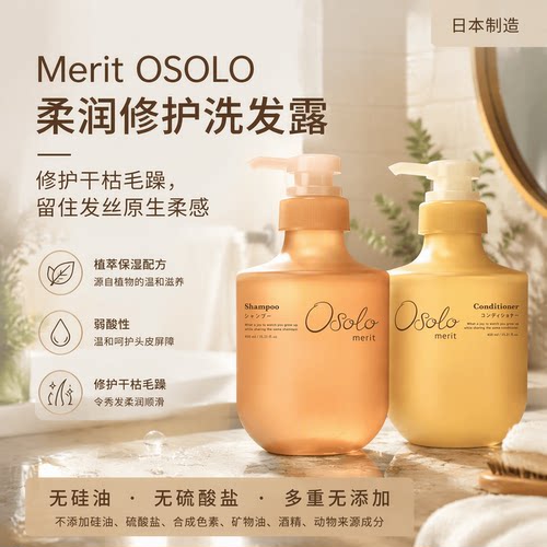日本代购Merit OSOLO全家亲子共用洗发水护发素450ml植萃柔润套装
