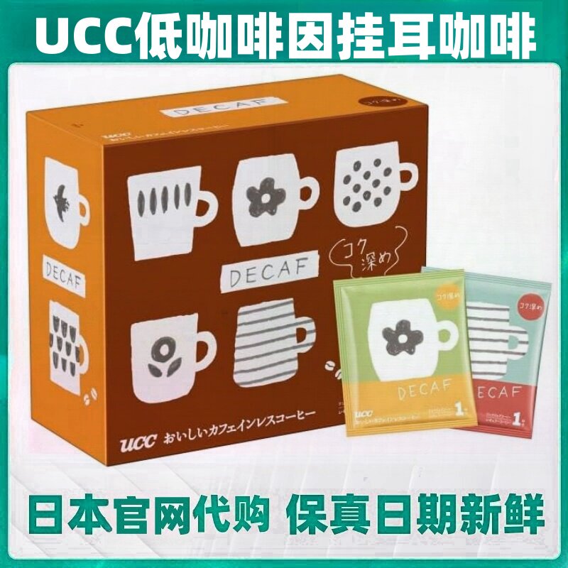 日本代购UCC低咖啡因挂耳无糖黑咖啡 深度烘焙
