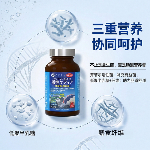 日本FINE活性乳酸菌酵母菌300粒 儿童成人可用