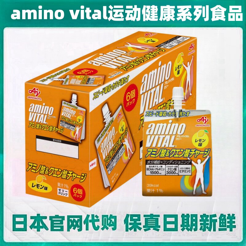日本代购amino vital 氨基酸运动能量胶柠檬酸 BCAA 长跑步马拉松