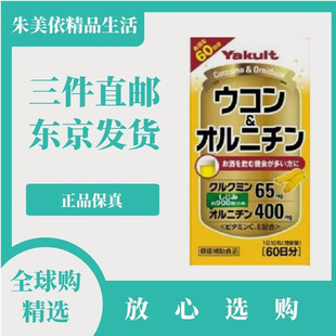 鸟氨酸 日本代购 姜黄素600粒 姜黄 熬夜成人男女 宿醉酒应酬