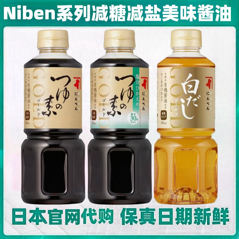 日本代购NINBEN浓厚减盐减糖酱油高汤白酱油500ml鲣鱼味味噌汤底