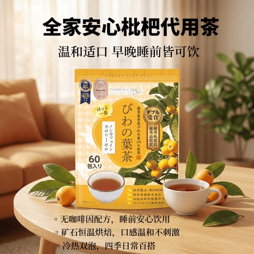 日本代购mamacare枇杷叶茶睡前办公日常饮品干净配方无添加草本茶