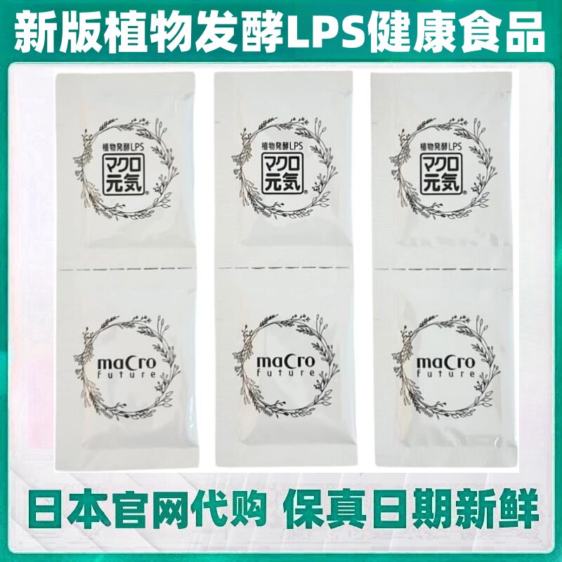 增量装120包日本代购LPS脂多糖补充剂 植物发酵膳食纤维成人