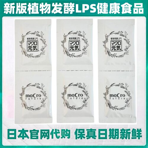 增量装120包日本代购LPS脂多糖补充剂 植物发酵膳食纤维成人