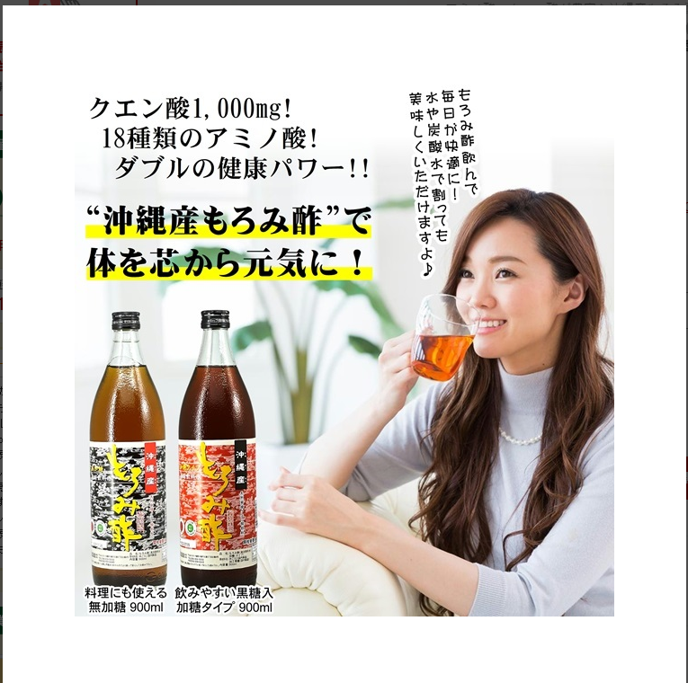 日本代购新里酒造 冲绳 甲等莫柔米醋900ml 黑糖/无糖成年人健康