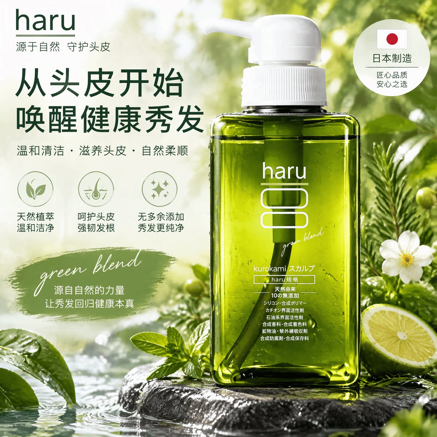 日本代购haru黑发头皮精华绿色款洗发水温和清洁秀发洗发露柑橘香