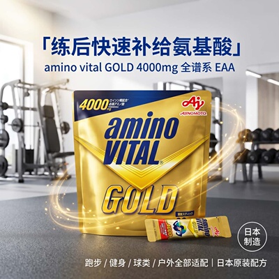 日本amino vital 氨基酸马拉松骑行健身便携独立条运动营养 60 条