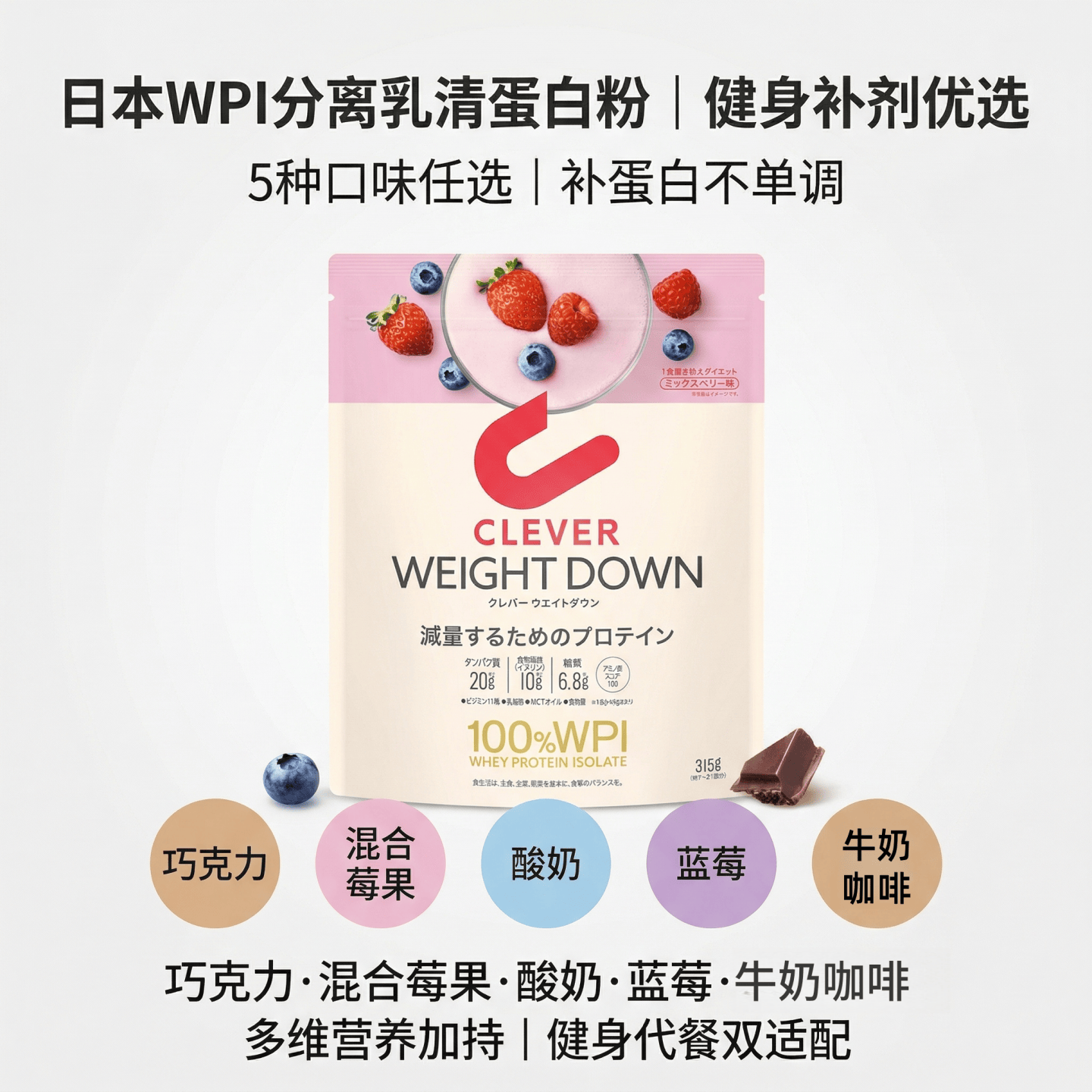 日本代购Clever乳清分离蛋白粉代餐粉乳酸菌高蛋白质
