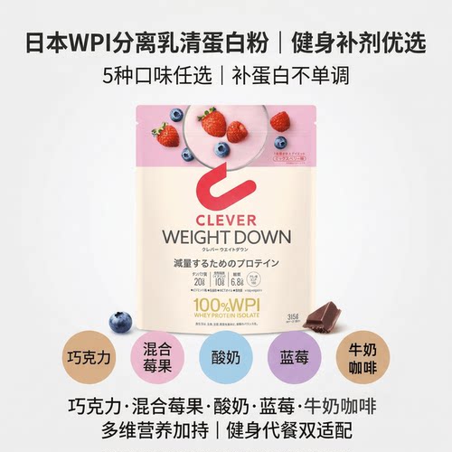 日本代购Clever乳清分离蛋白粉代餐粉乳酸菌高蛋白质