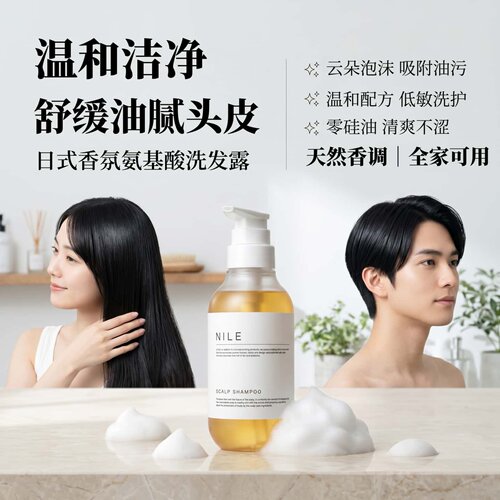 日本代购NILE氨基酸无硅油洗发水浓密泡沫男女清爽留香头皮洗发露