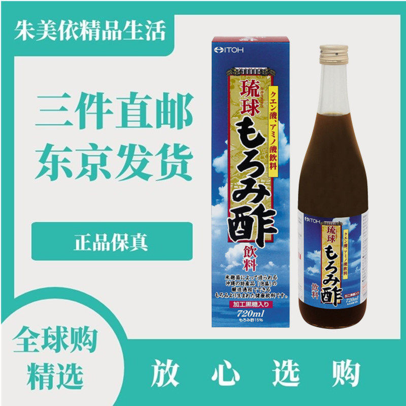 日本代购 井藤汉方ITOH琉球莫柔米醋720ML发酵黑
